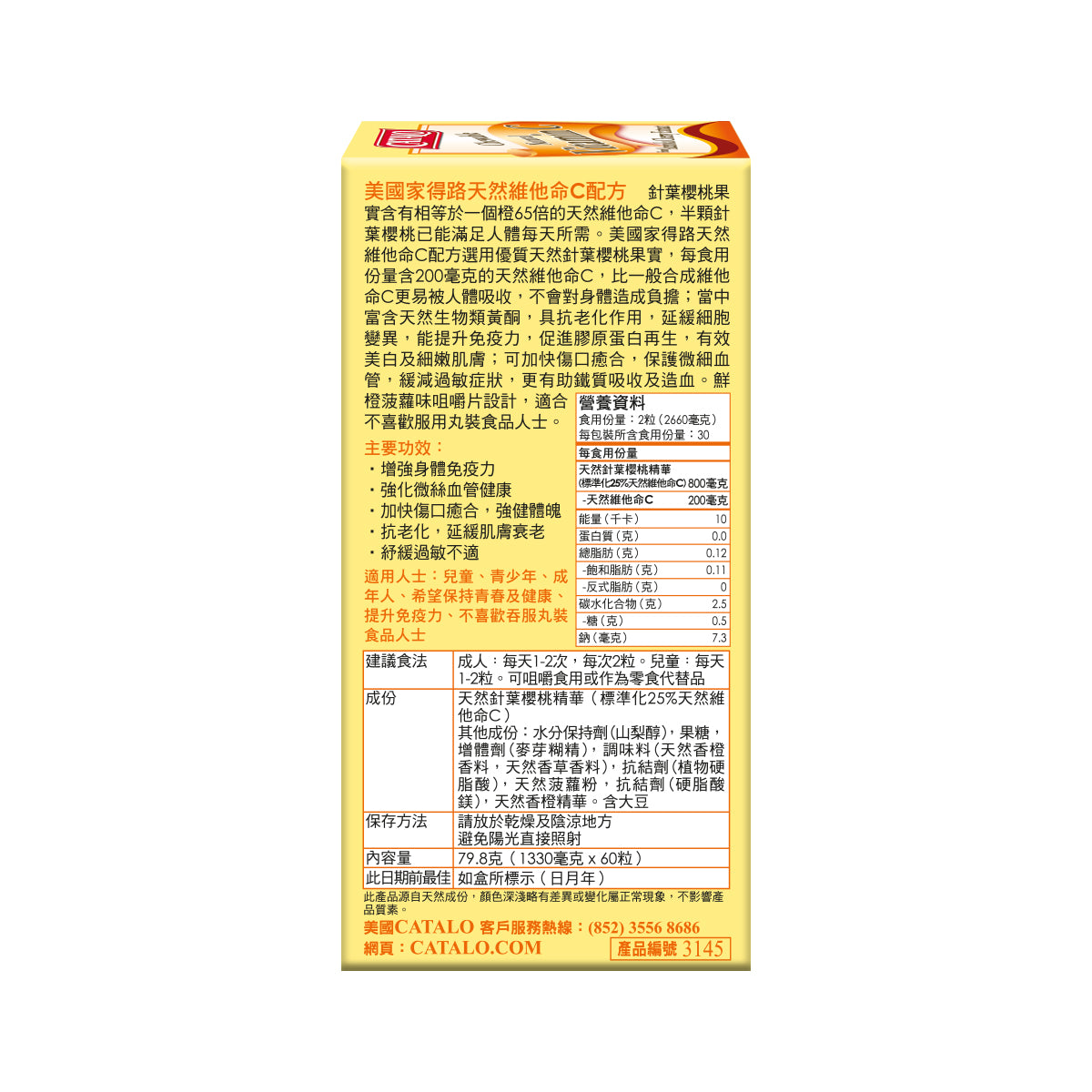 CATALO家得路天然維他命C配方 60粒,含針葉櫻桃維他命C,增強免疫力,抗老化美白,促進膠原蛋白生成,適合兒童及不喜吞丸人士。